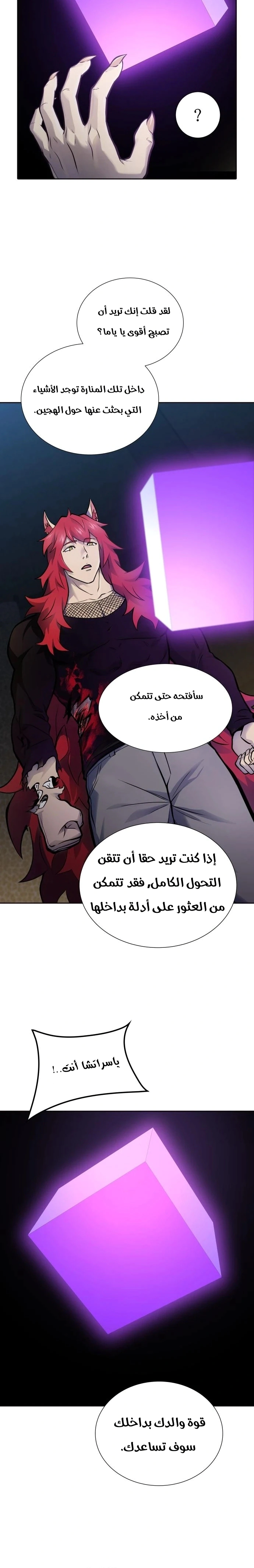 Read Tower Of God S3 AR Manga Online