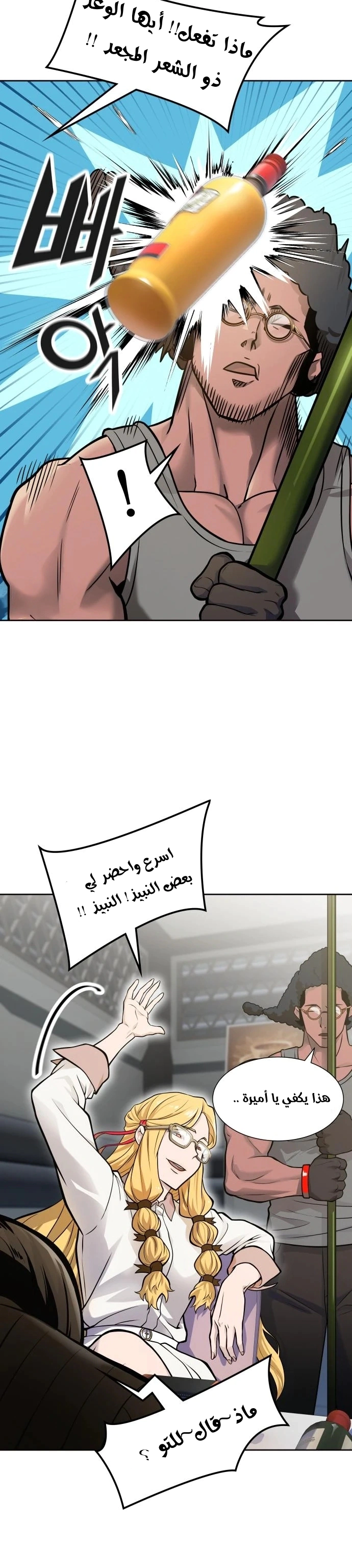 Read Tower Of God S3 AR Manga Online