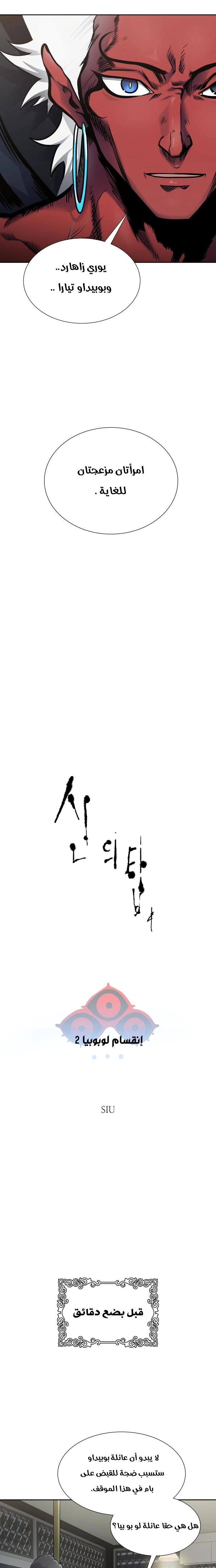Read Tower Of God S3 AR Manga Online