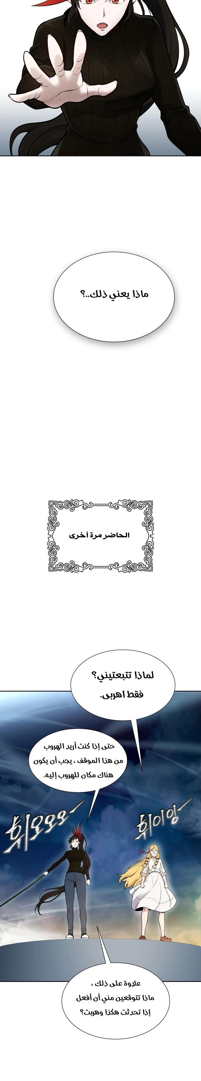 Read Tower Of God S3 AR Manga Online