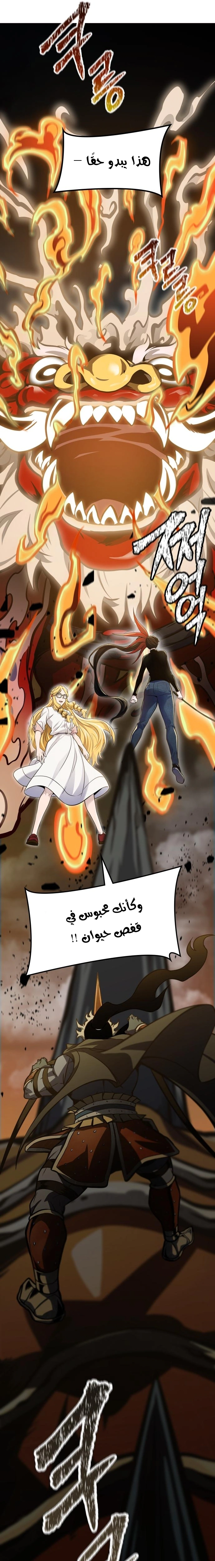 Read Tower Of God S3 AR Manga Online