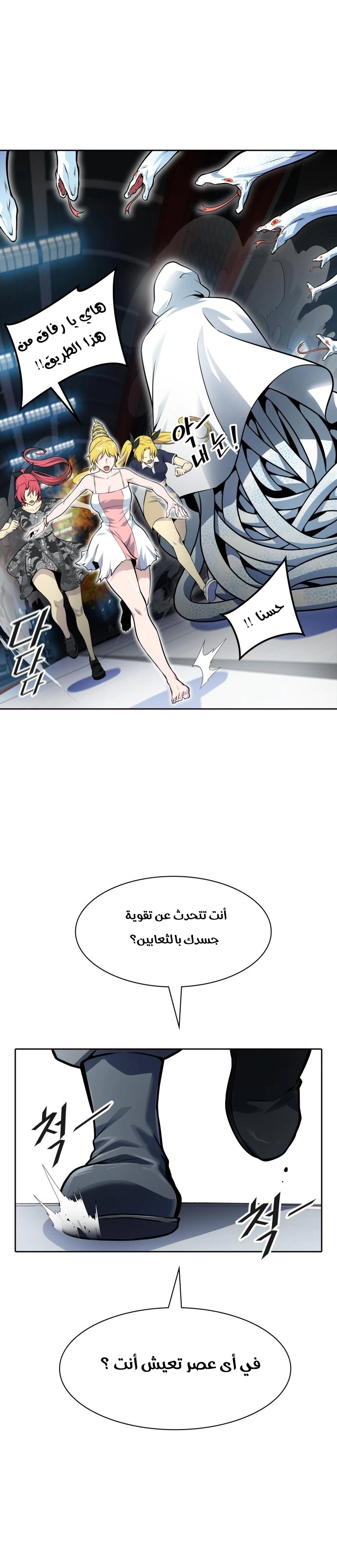 Read Tower Of God S3 AR Manga Online