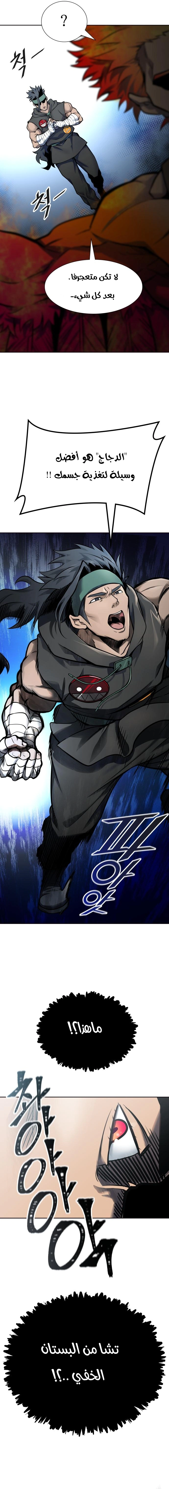 Read Tower Of God S3 AR Manga Online