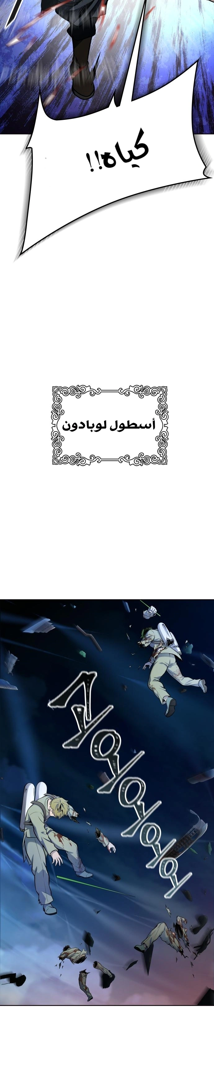 Read Tower Of God S3 AR Manga Online