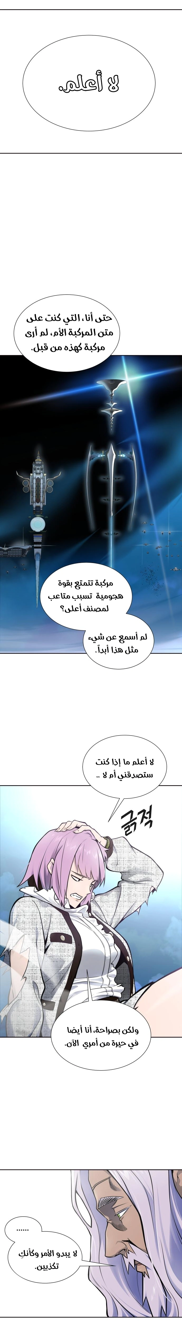Read Tower Of God S3 AR Manga Online