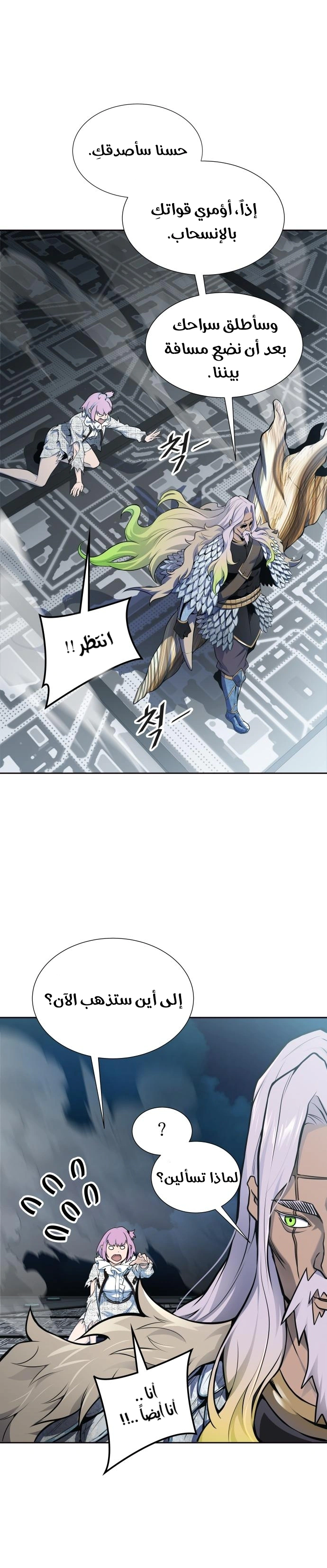 Read Tower Of God S3 AR Manga Online