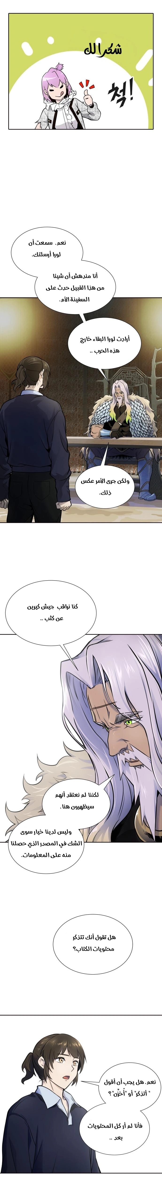 Read Tower Of God S3 AR Manga Online