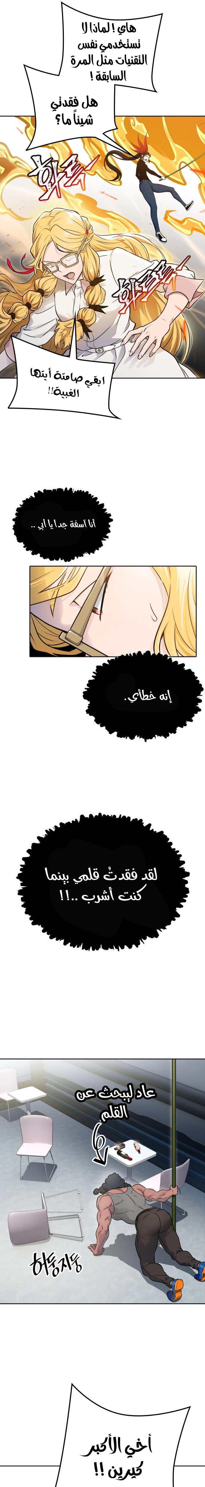 Read Tower Of God S3 AR Manga Online