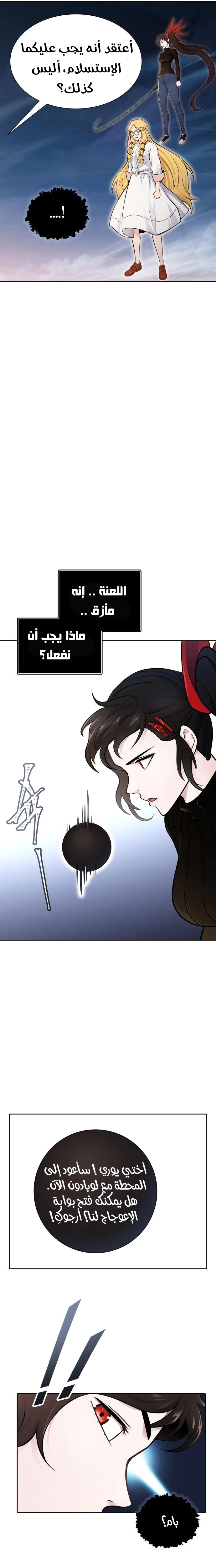 Read Tower Of God S3 AR Manga Online