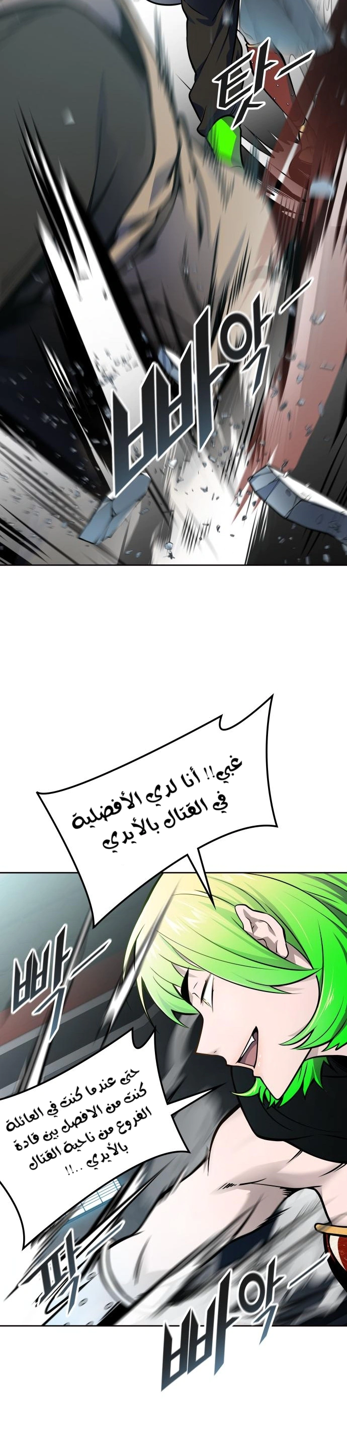 Read Tower Of God S3 AR Manga Online