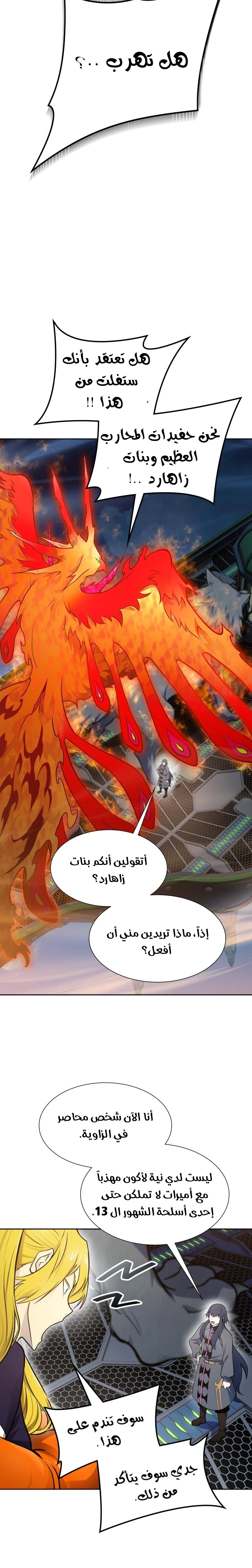 Read Tower Of God S3 AR Manga Online