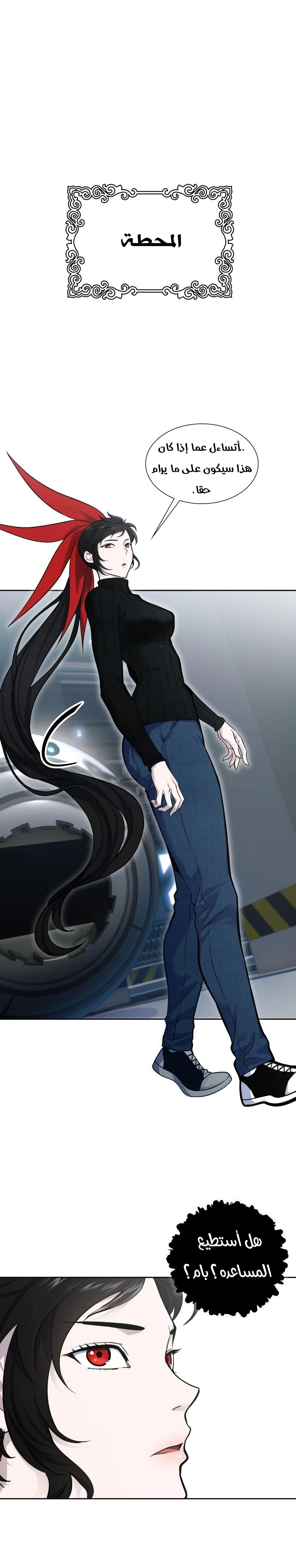 Read Tower Of God S3 AR Manga Online