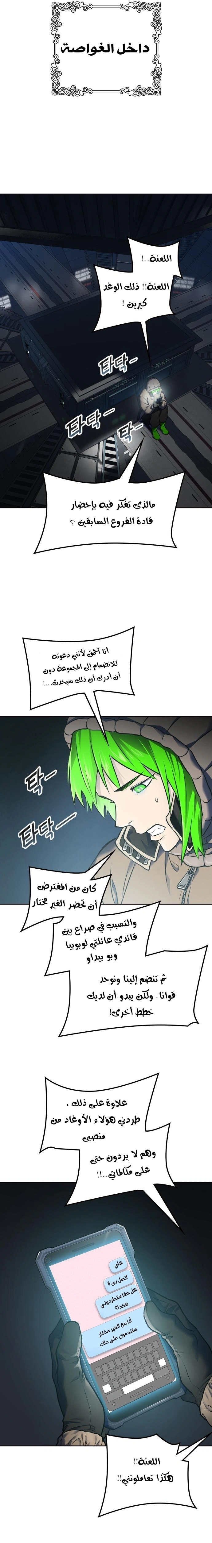 Read Tower Of God S3 AR Manga Online