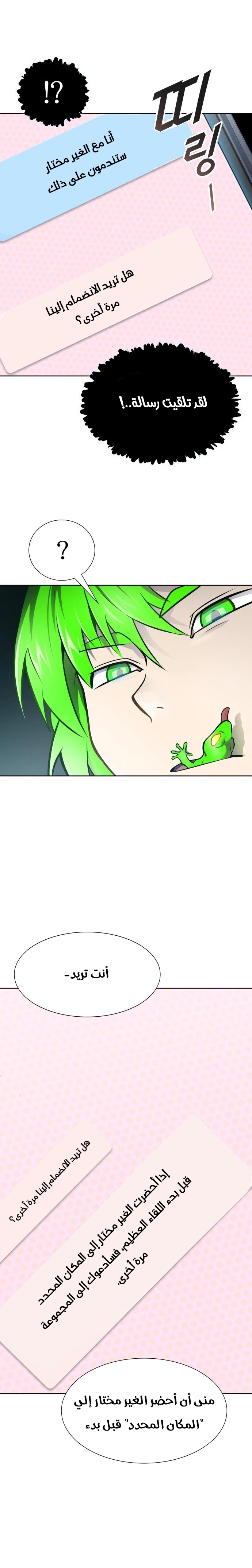 Read Tower Of God S3 AR Manga Online