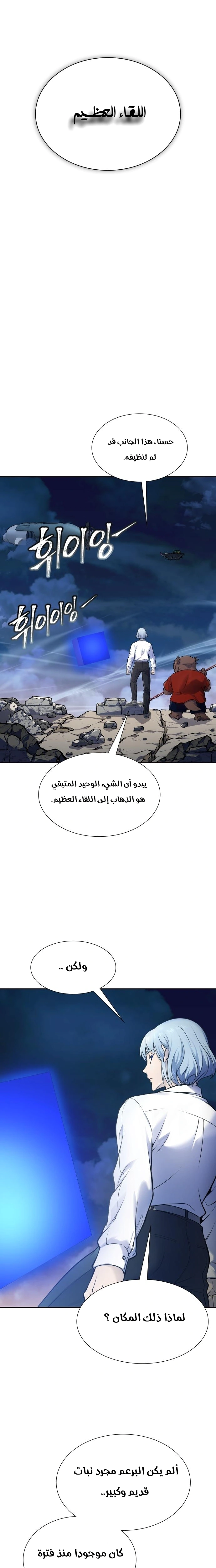 Read Tower Of God S3 AR Manga Online