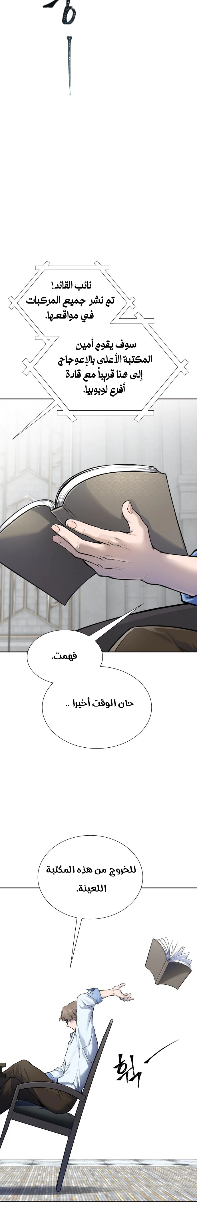 Read Tower Of God S3 AR Manga Online