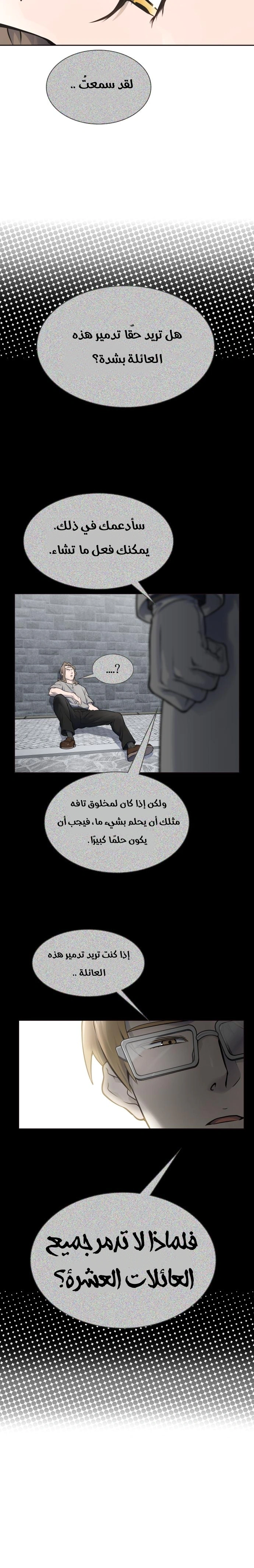 Read Tower Of God S3 AR Manga Online