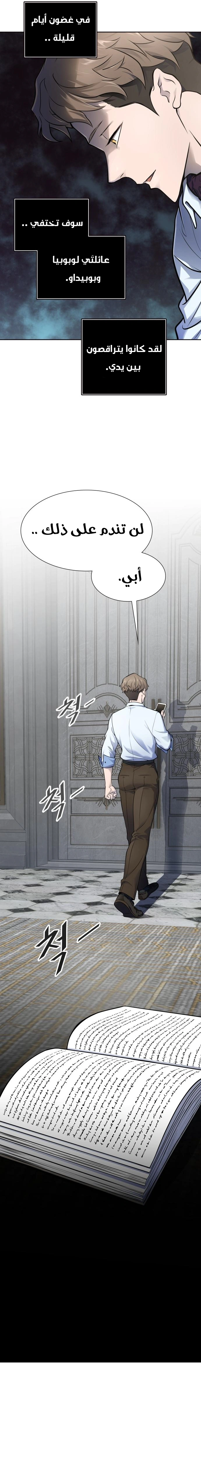 Read Tower Of God S3 AR Manga Online