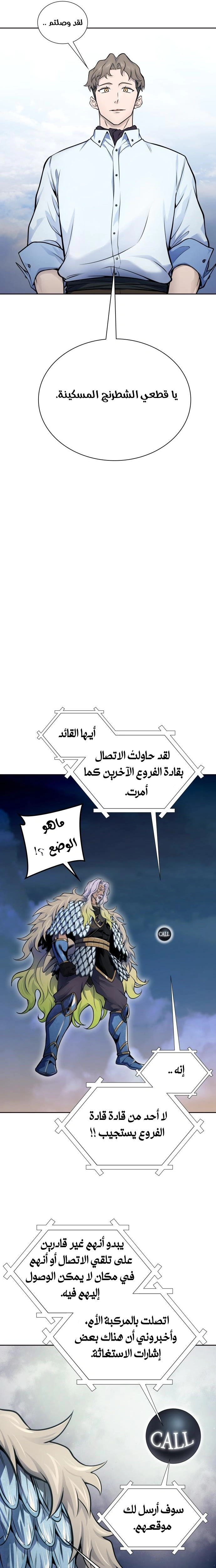 Read Tower Of God S3 AR Manga Online