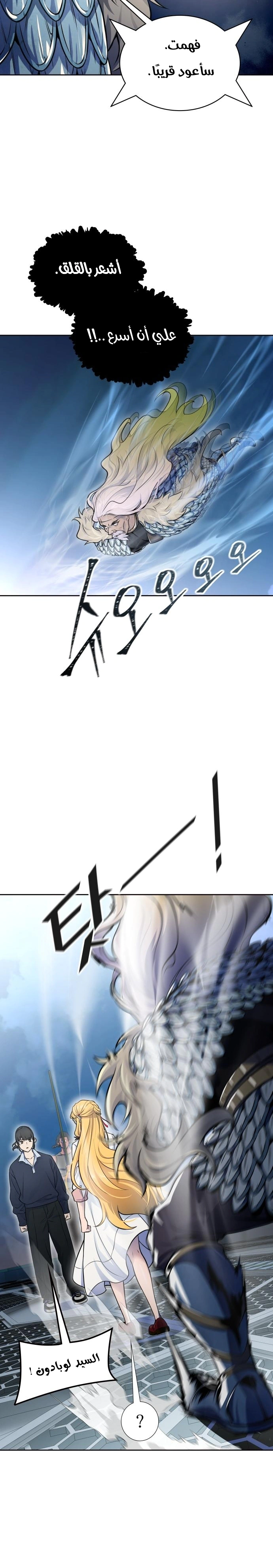 Read Tower Of God S3 AR Manga Online