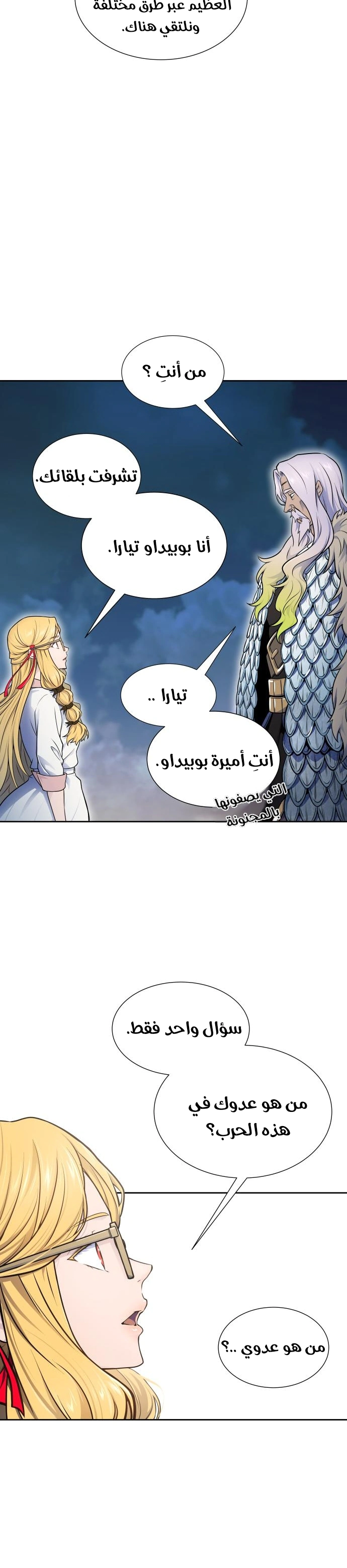 Read Tower Of God S3 AR Manga Online