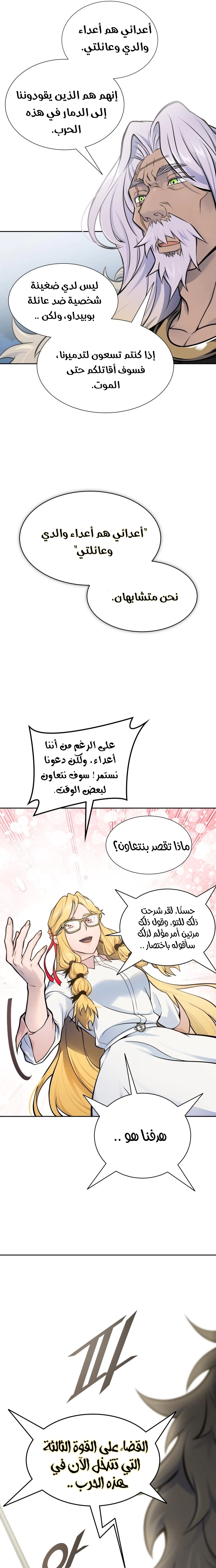 Read Tower Of God S3 AR Manga Online