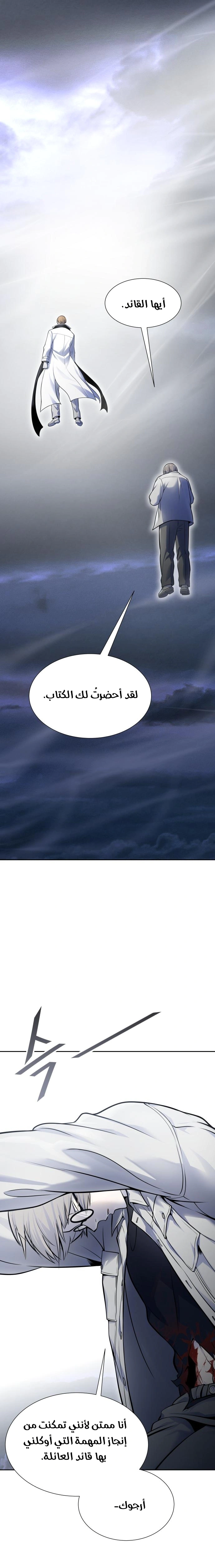 Read Tower Of God S3 AR Manga Online