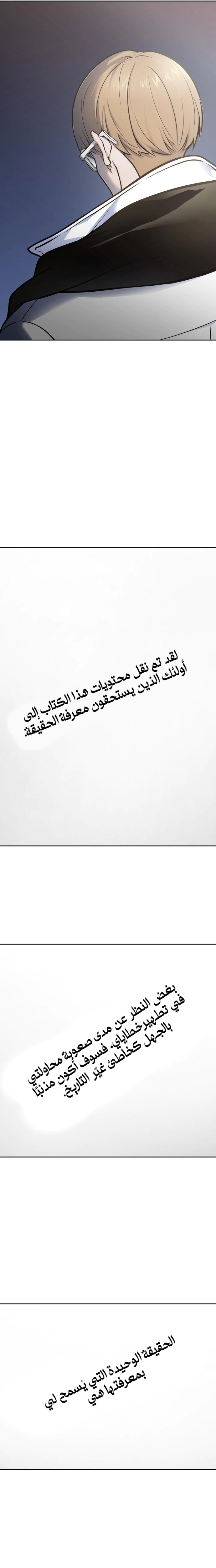 Read Tower Of God S3 AR Manga Online