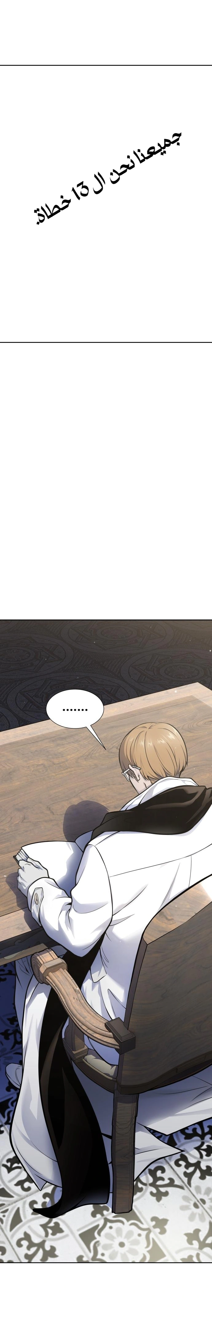 Read Tower Of God S3 AR Manga Online