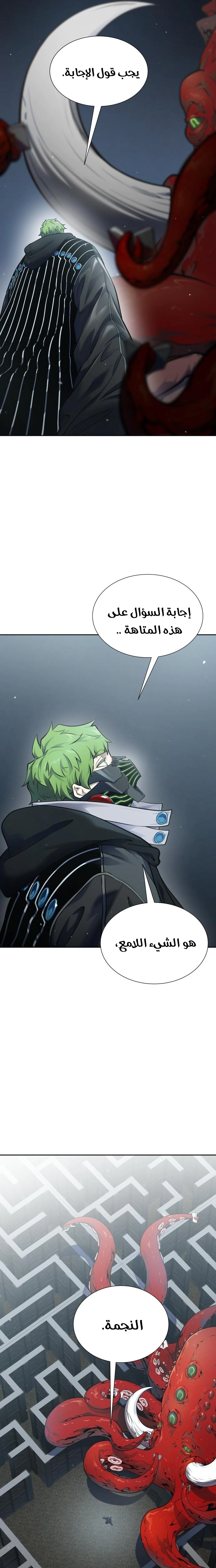 Read Tower Of God S3 AR Manga Online
