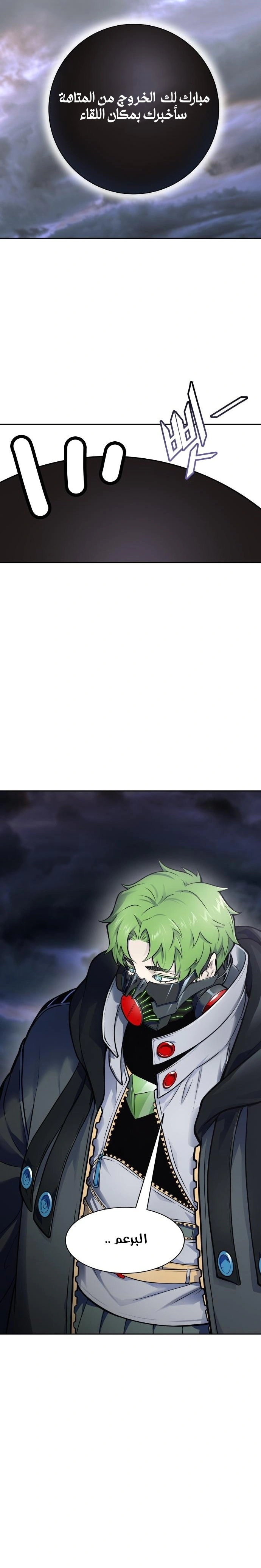 Read Tower Of God S3 AR Manga Online