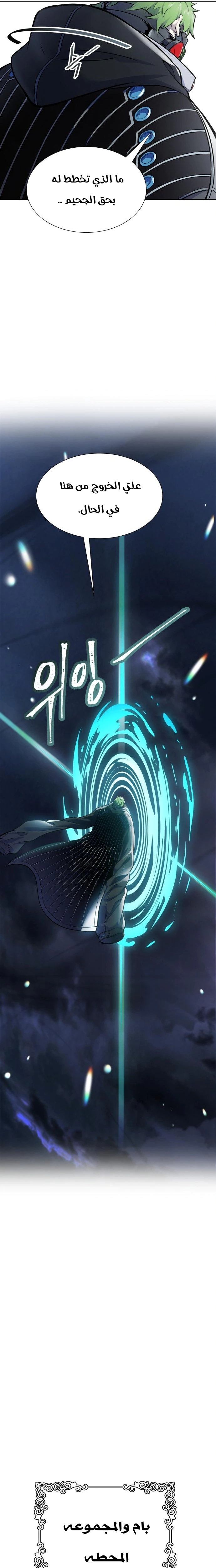 Read Tower Of God S3 AR Manga Online