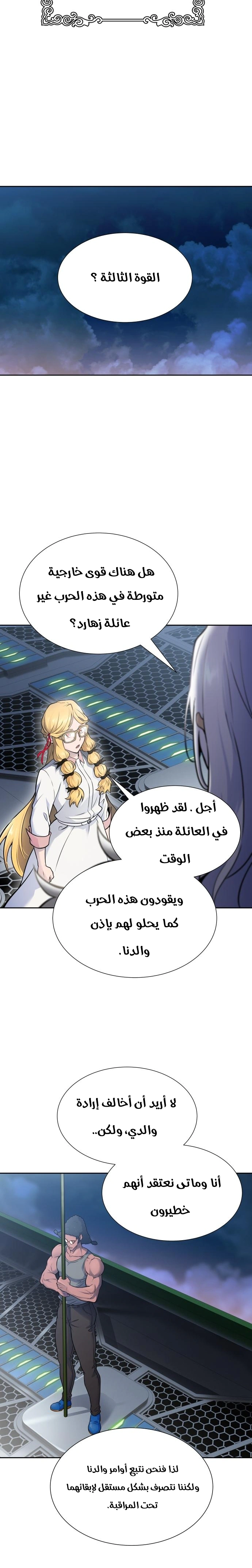 Read Tower Of God S3 AR Manga Online