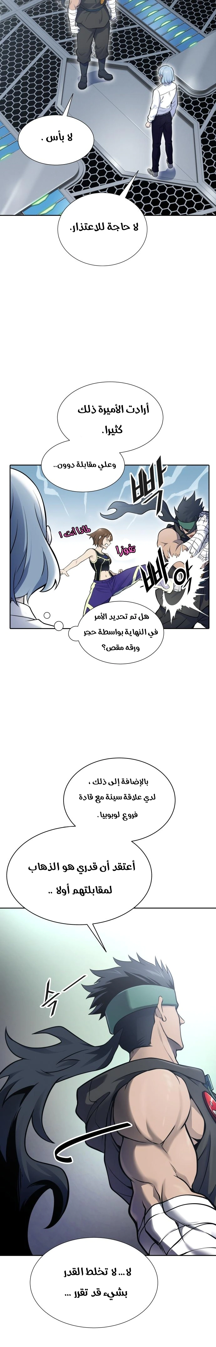 Read Tower Of God S3 AR Manga Online
