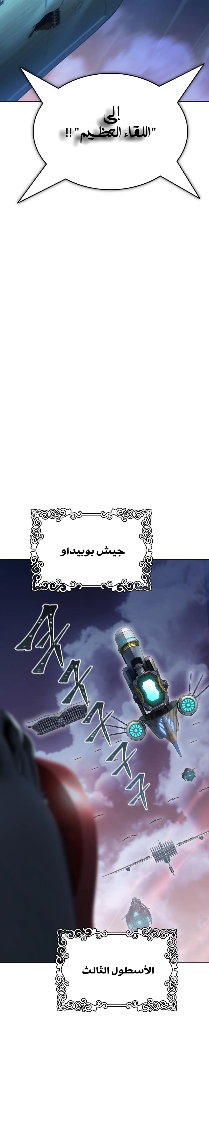 Read Tower Of God S3 AR Manga Online