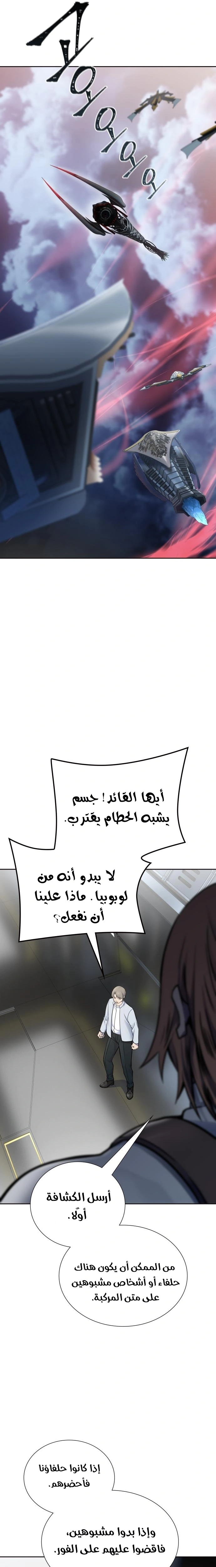 Read Tower Of God S3 AR Manga Online