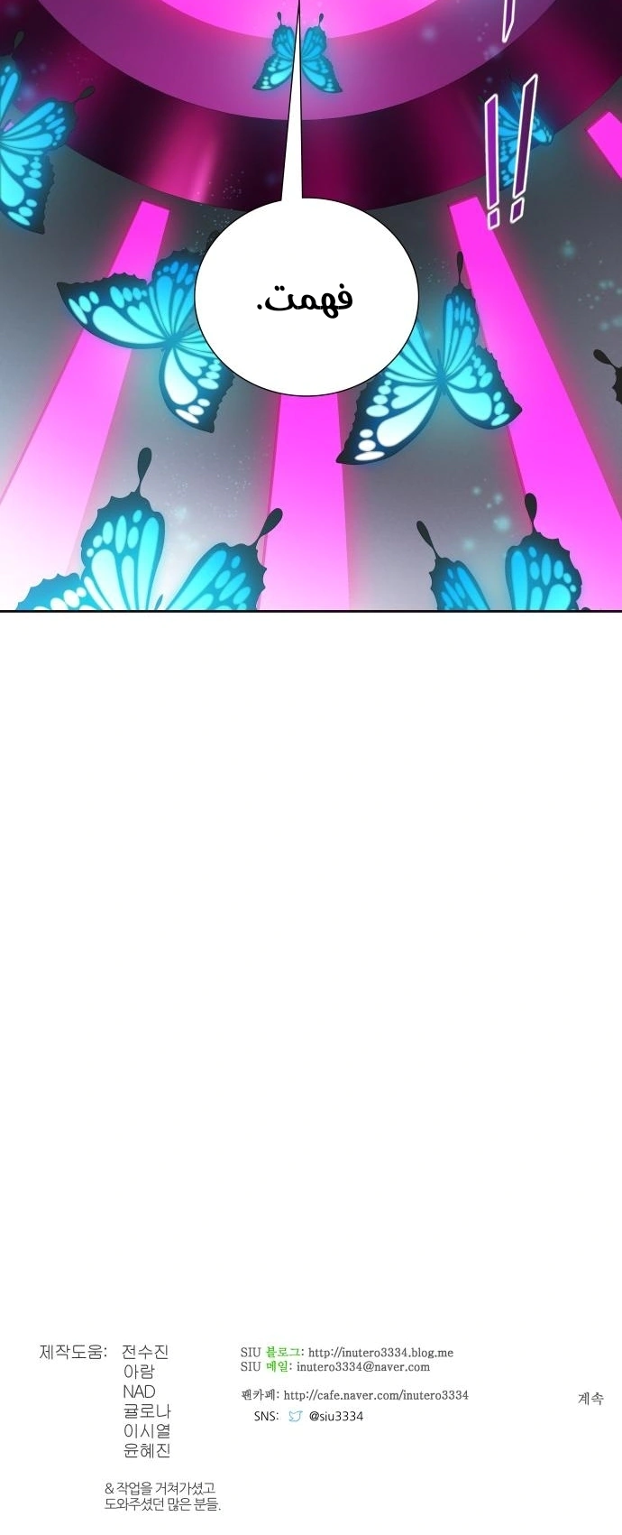 Read Tower Of God S3 AR Manga Online