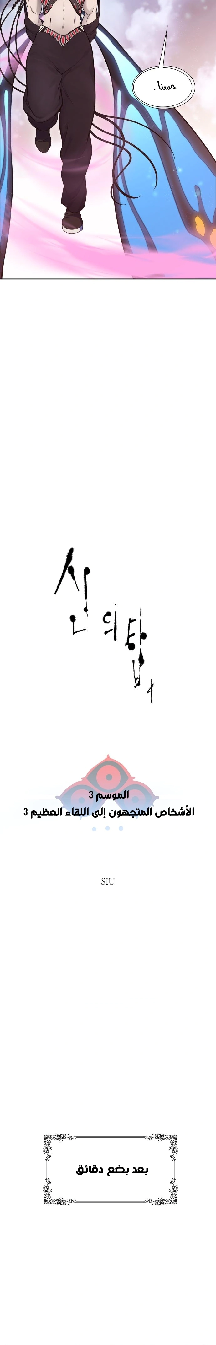 Read Tower Of God S3 AR Manga Online