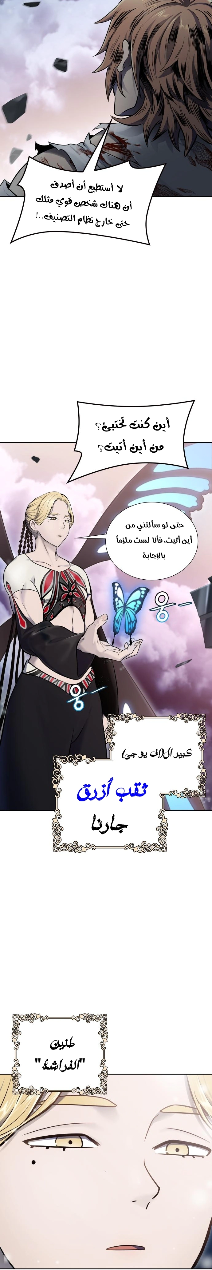 Read Tower Of God S3 AR Manga Online