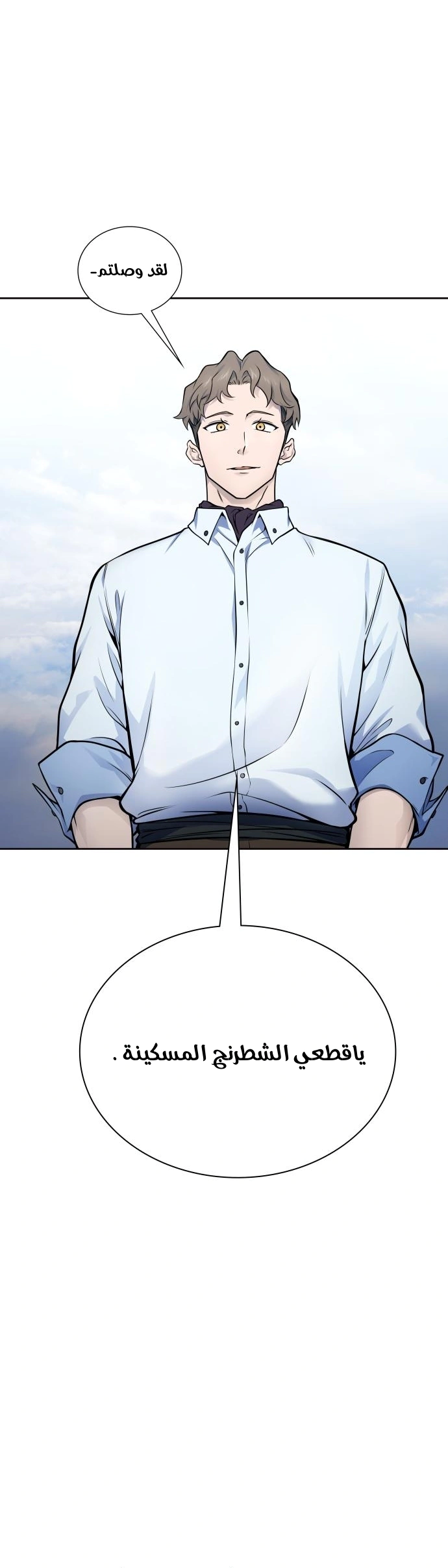 Read Tower Of God S3 AR Manga Online