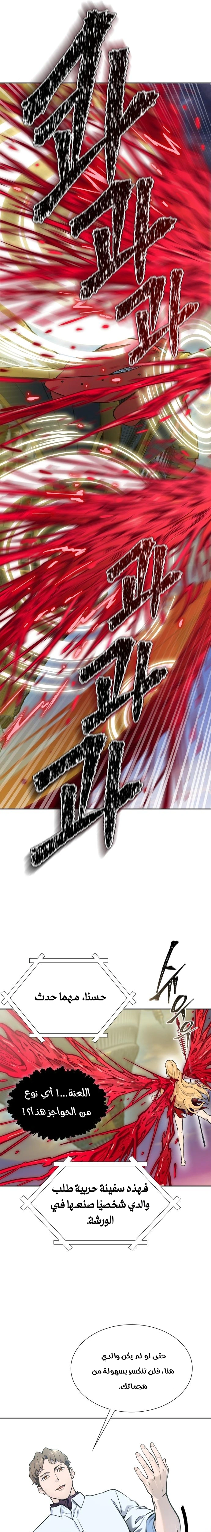 Read Tower Of God S3 AR Manga Online