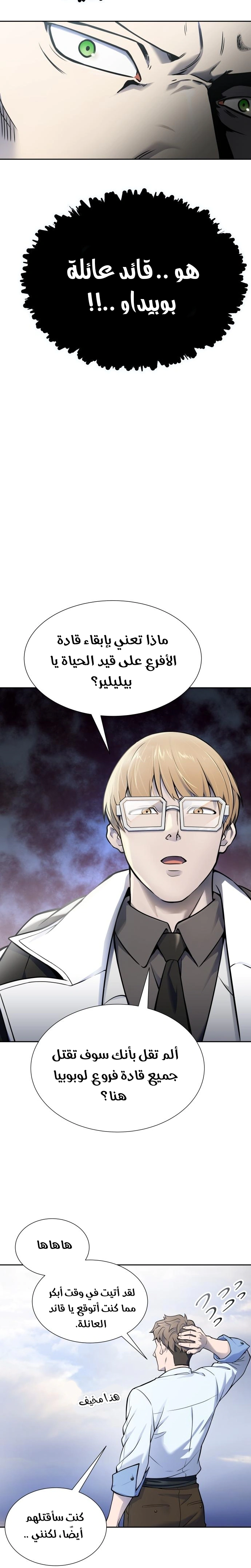 Read Tower Of God S3 AR Manga Online