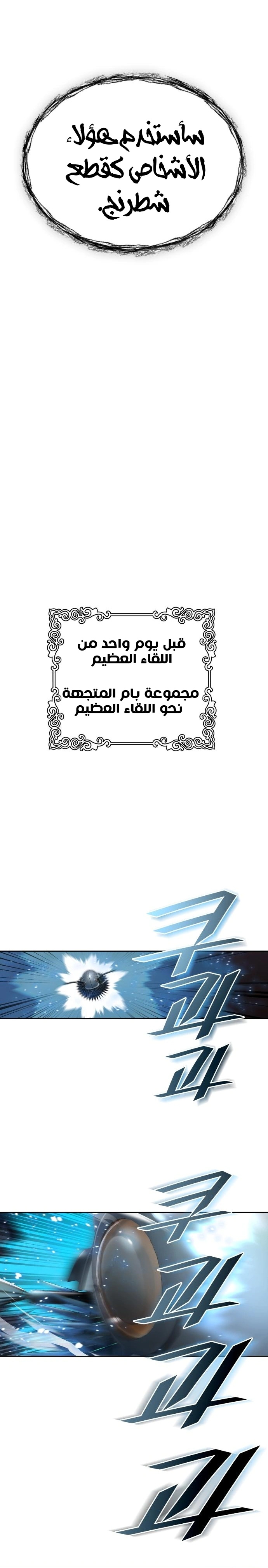 Read Tower Of God S3 AR Manga Online