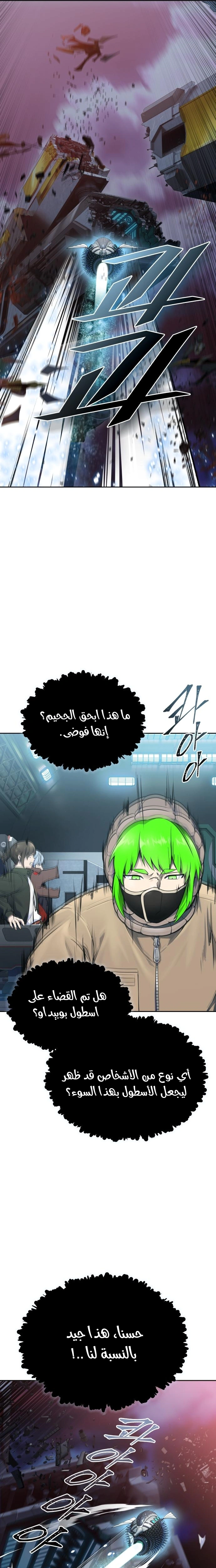 Read Tower Of God S3 AR Manga Online