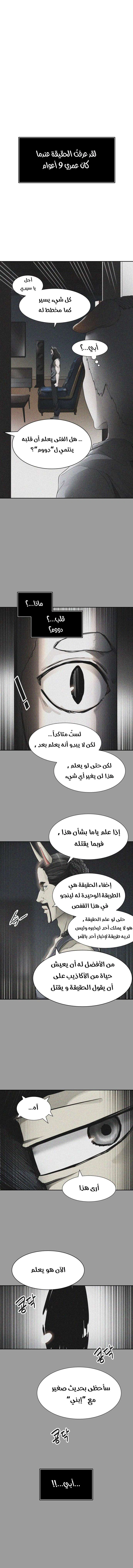 Read Tower Of God S3 AR Manga Online