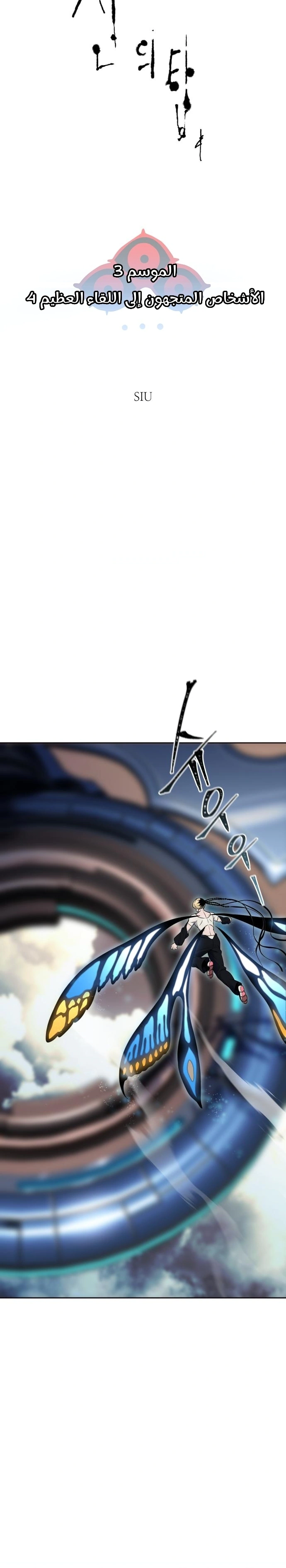 Read Tower Of God S3 AR Manga Online