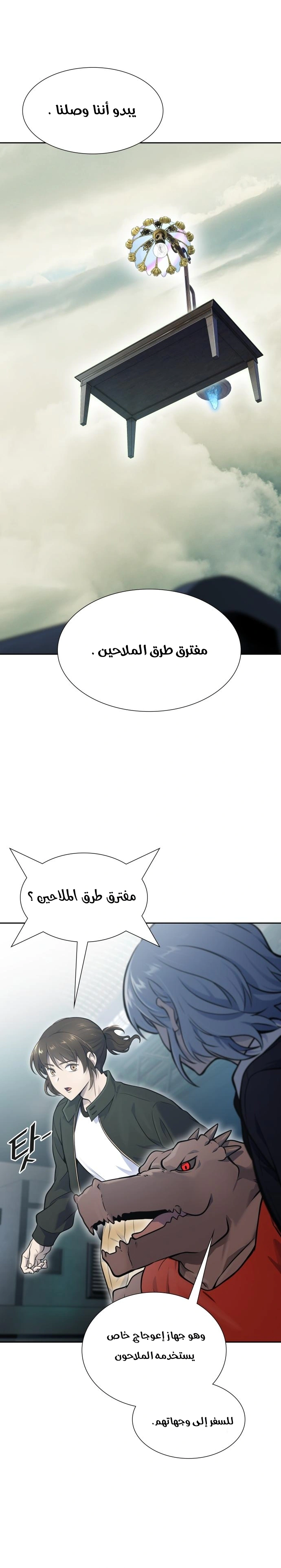 Read Tower Of God S3 AR Manga Online