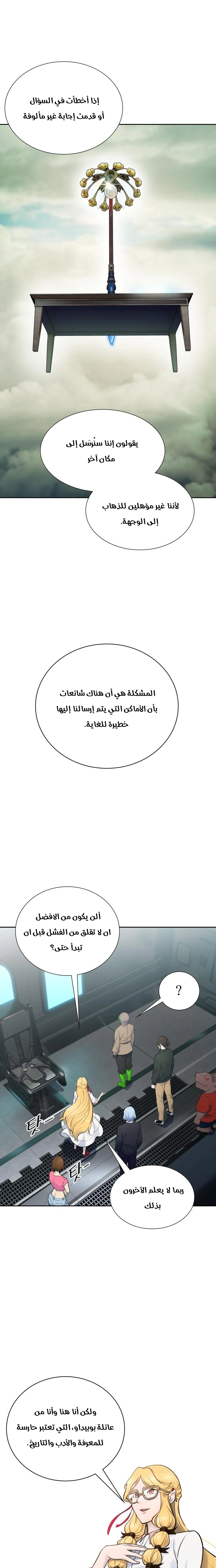 Read Tower Of God S3 AR Manga Online