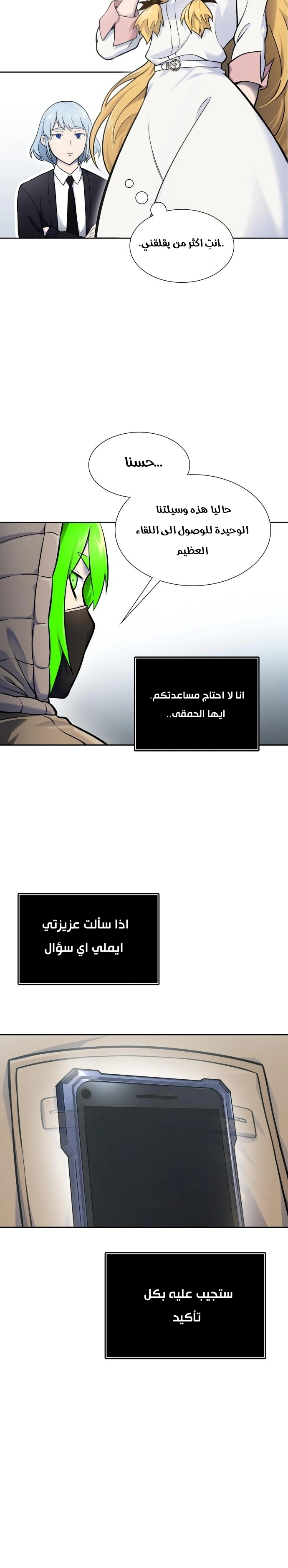 Read Tower Of God S3 AR Manga Online