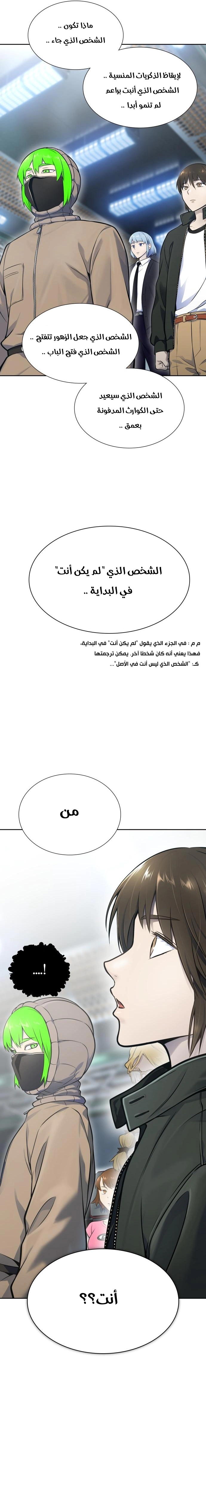 Read Tower Of God S3 AR Manga Online